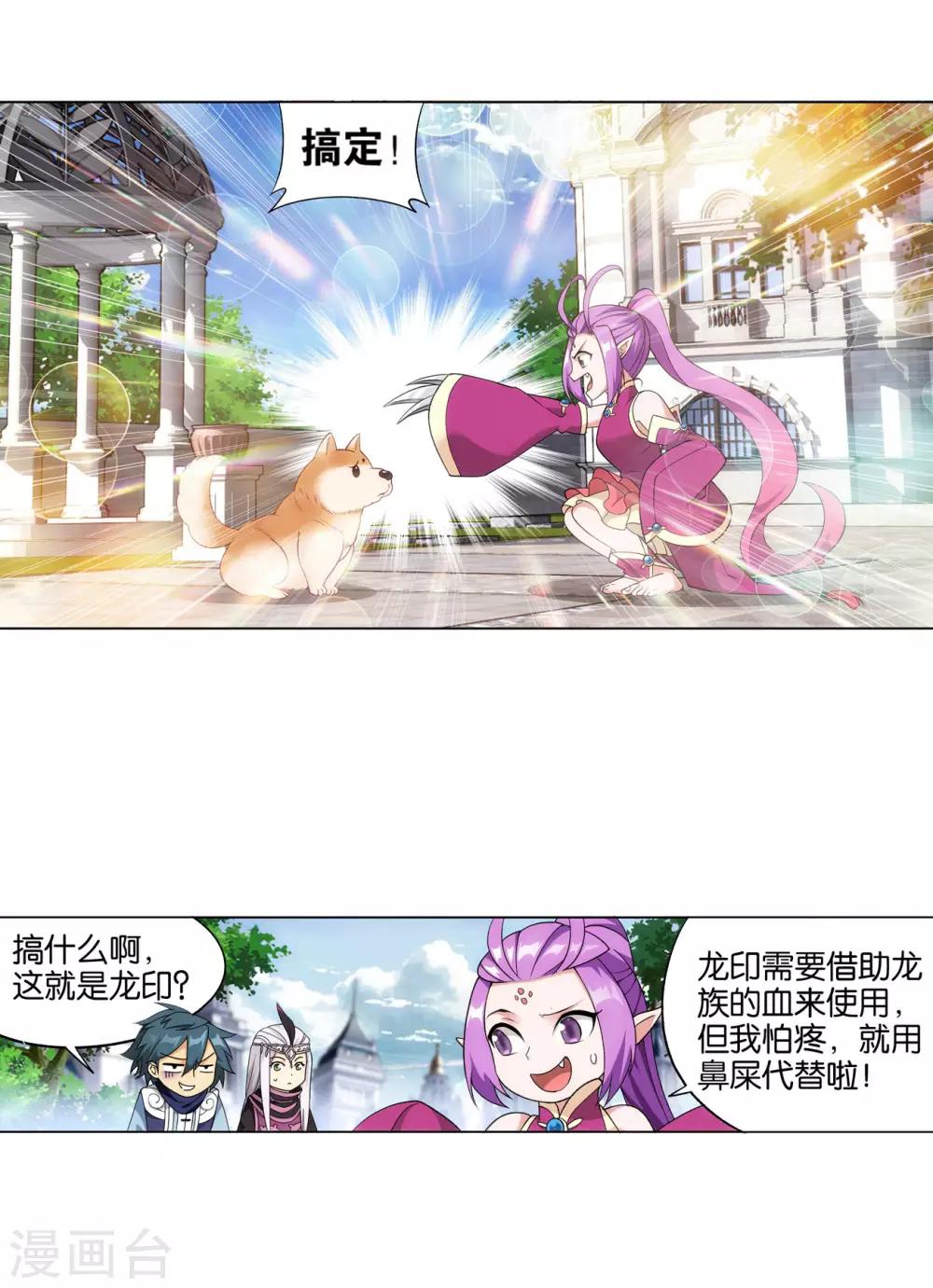 斗破苍穹九龙雷罡火漫画,第825话 星域之门（上）1图
