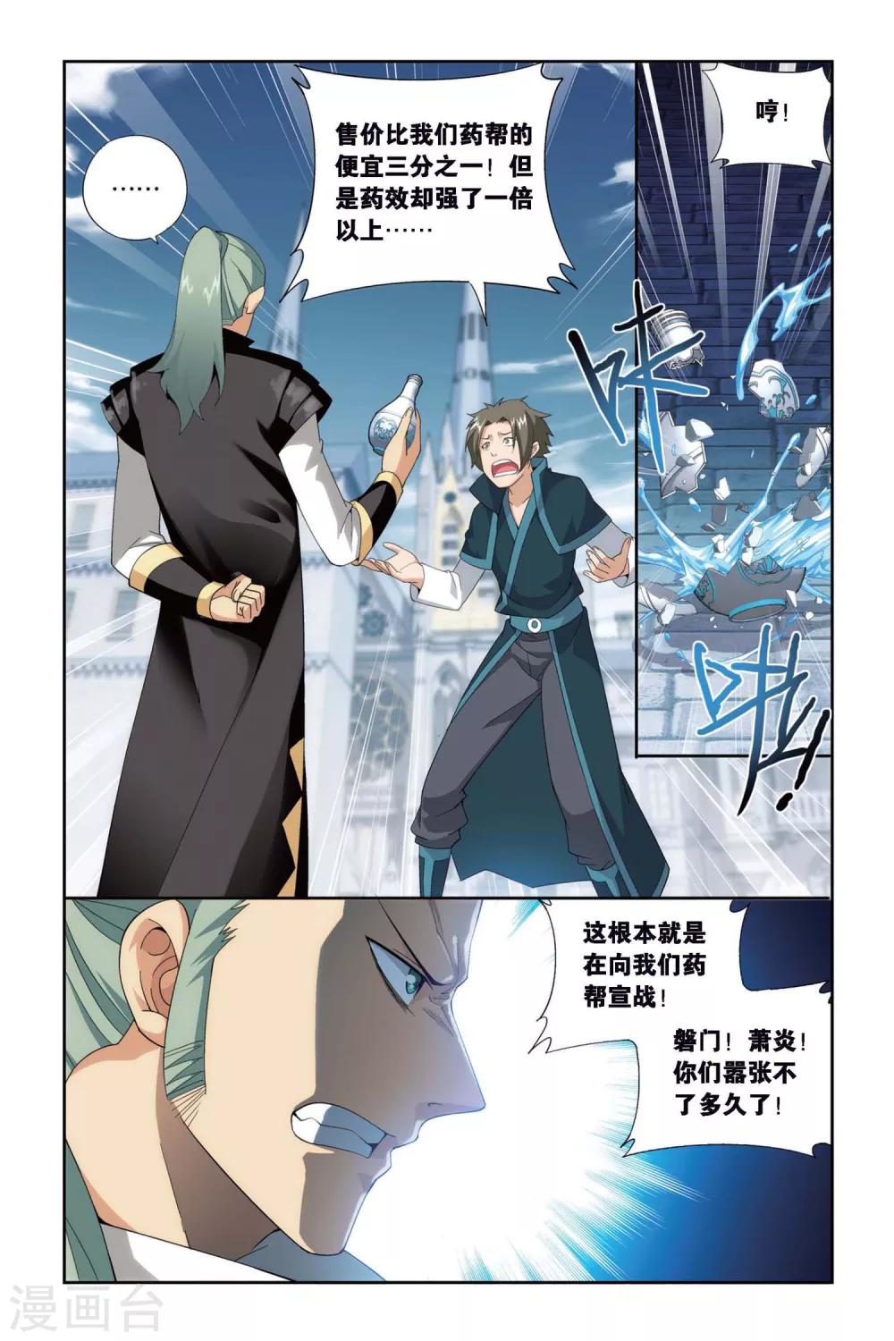 斗破苍穹九幽地冥蟒漫画,第387话 贫穷的这伙（下）2图