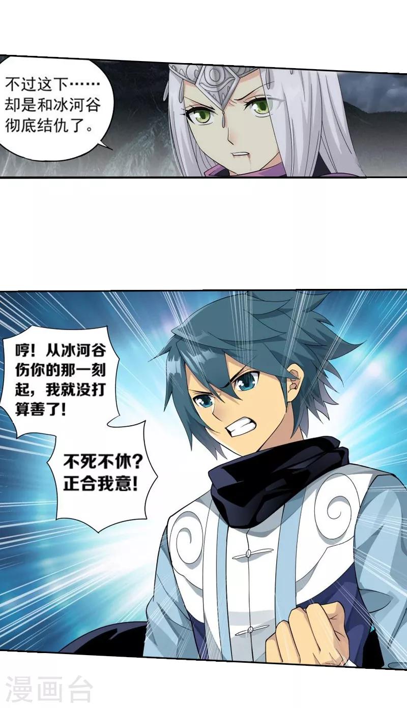 斗破苍穹九龙雷罡火漫画,第761话 破龙诀（中）2图