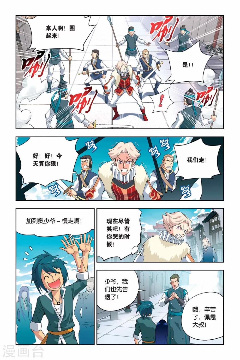 3dmax动漫斗破苍穹云韵在线观看漫画,第14话 冲突（中）2图