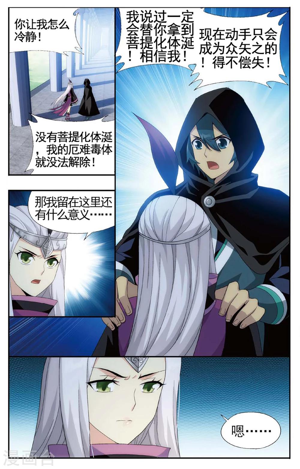 斗破苍穹旧版书籍漫画,第589话 鸿门宴（上）2图