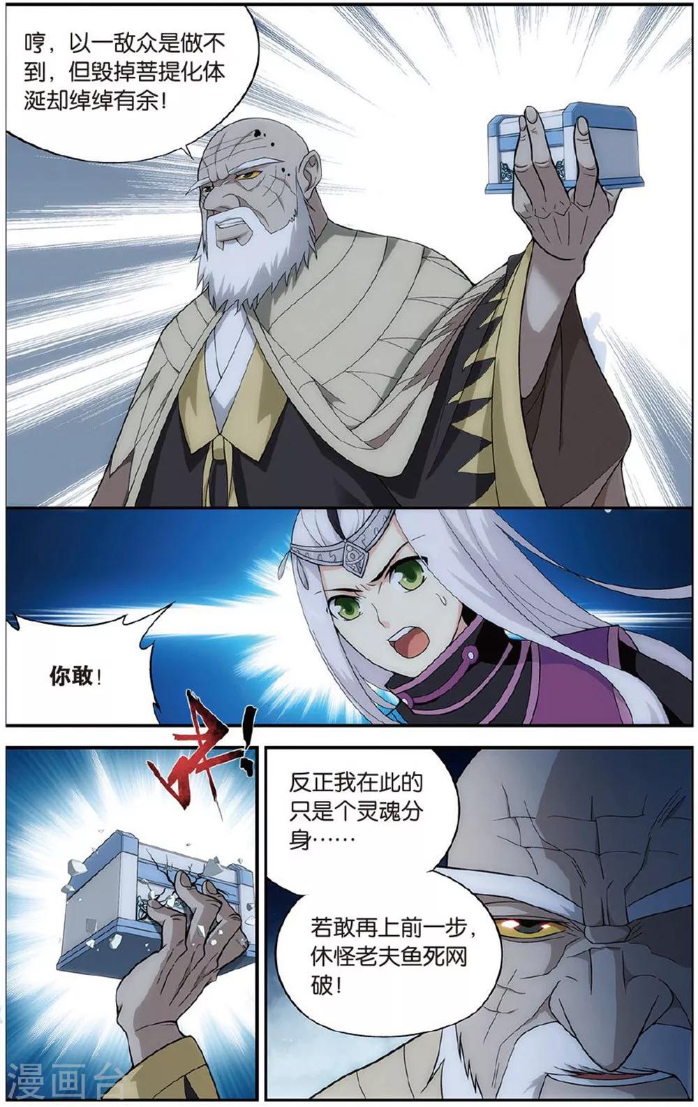 斗破苍穹漫画,第604话 返校日（上）1图