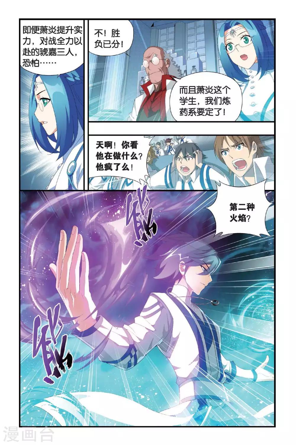 斗破苍穹巅峰对决兑换码漫画,第329话 晋级（中）1图