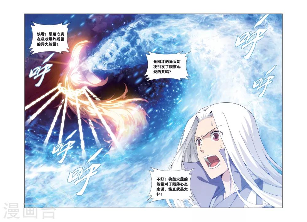 斗破苍穹旧番漫画漫画,第462话 背恩忘义（下）1图