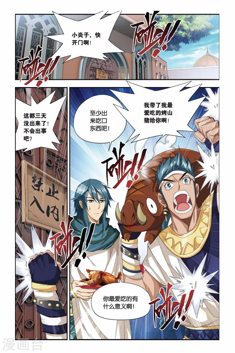 斗破苍穹(旧)漫画,第175话 寻方（上）2图