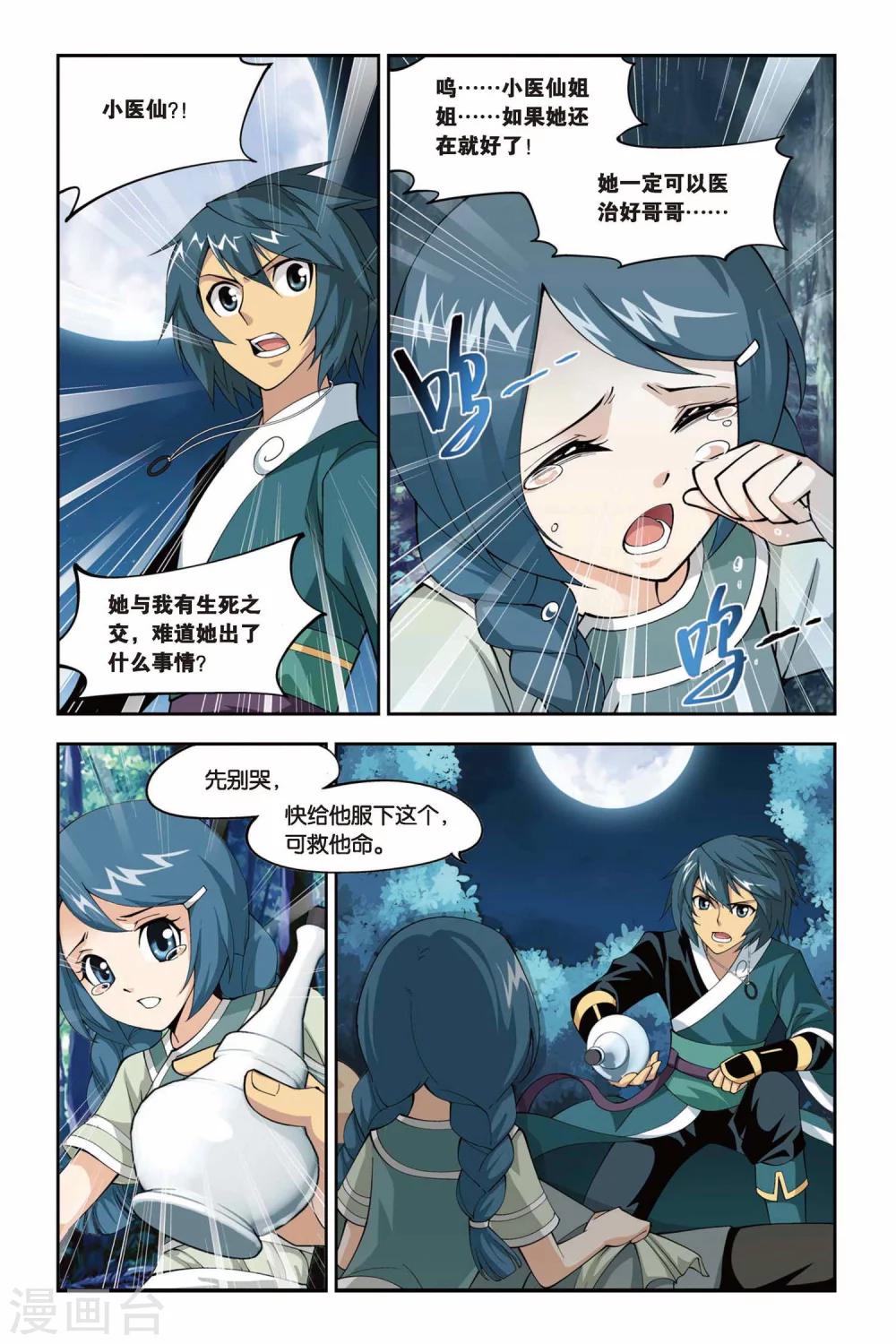 斗破苍穹(旧)漫画,第91话 救援小医仙（上）2图