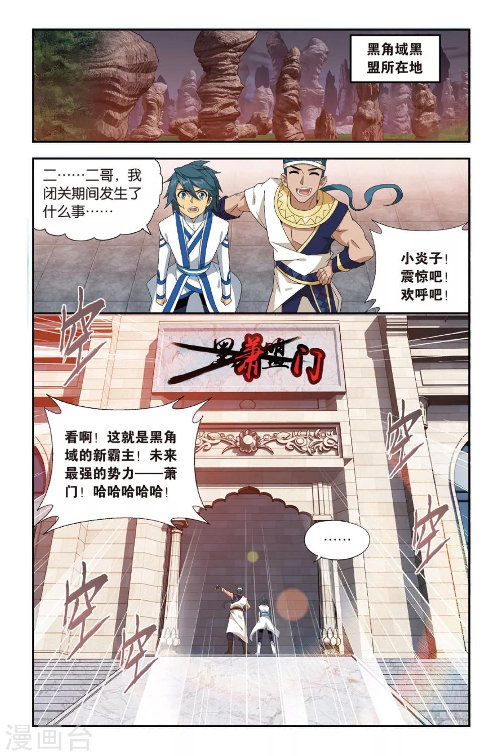 斗破苍穹(旧)漫画,第485话 萧门拍卖会（中）2图