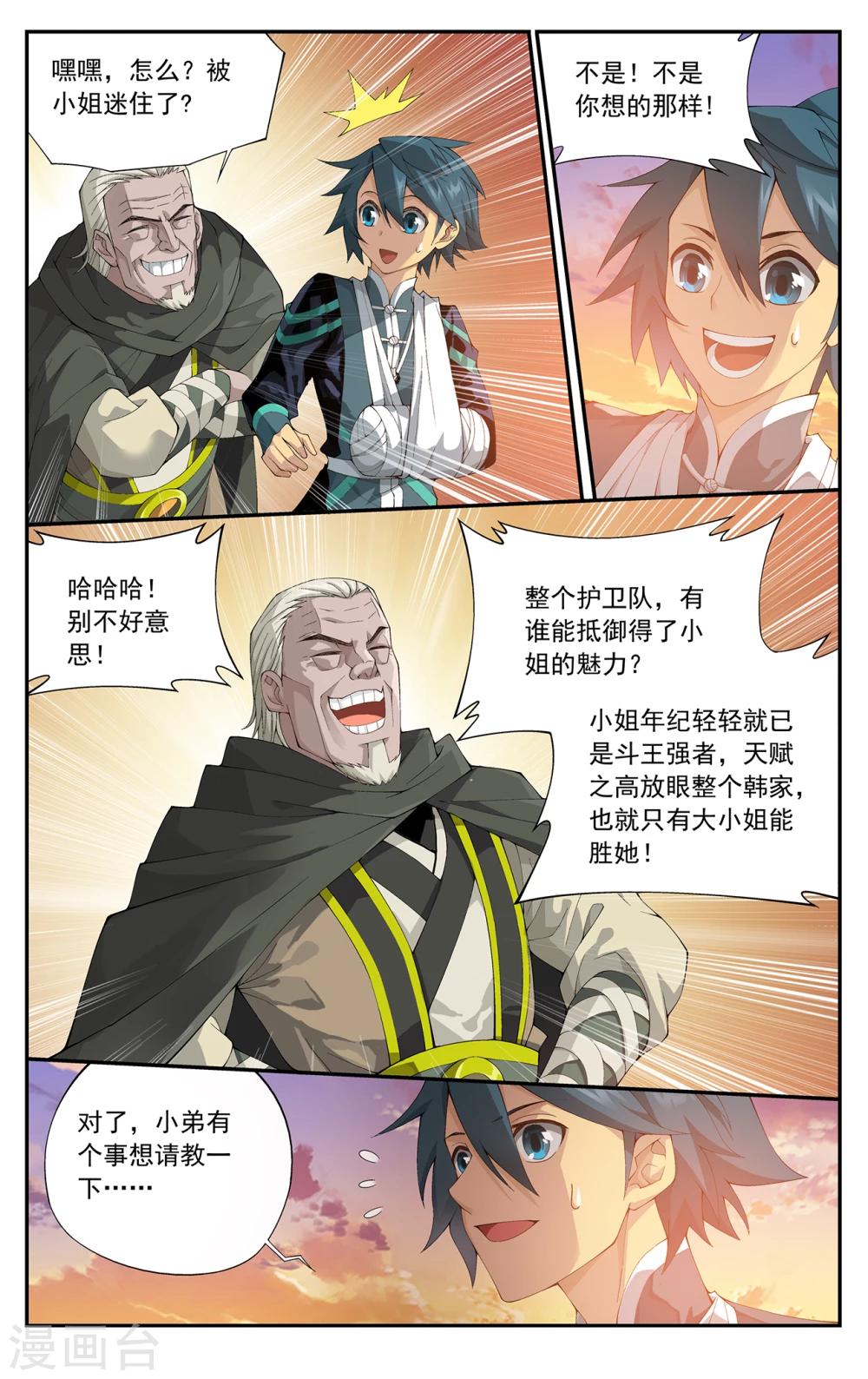 3dmax动漫斗破苍穹云韵在线观看漫画,第657话 中州大陆（下）1图