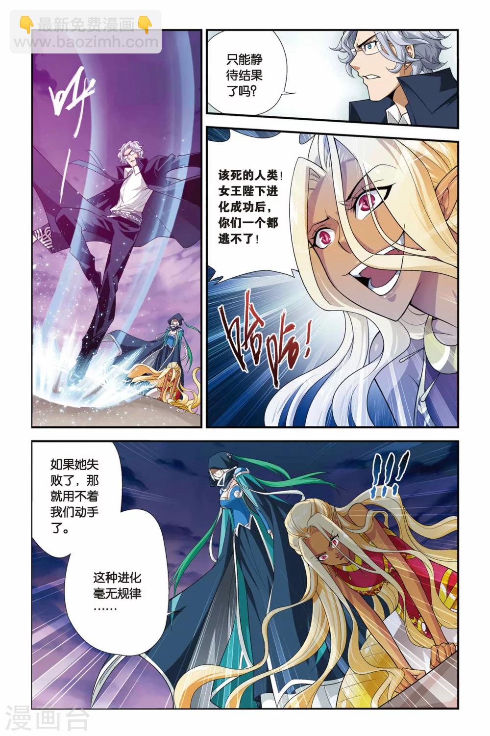 斗破苍穹旧建模漫画,第143话 进化（中）1图