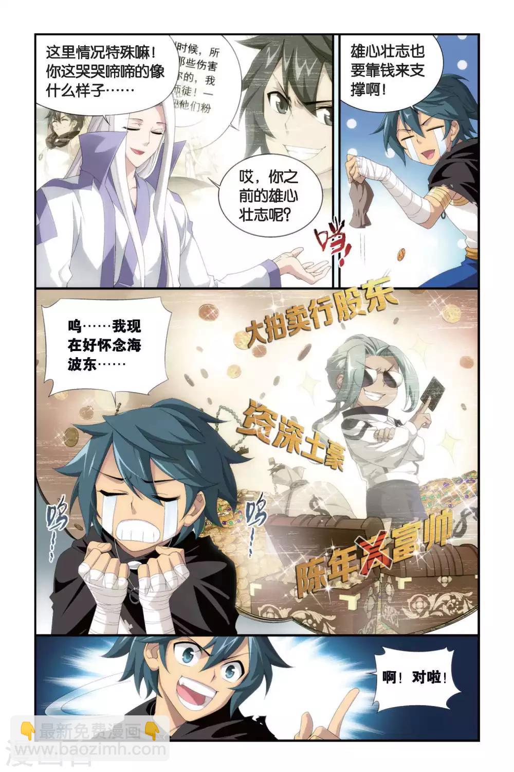 斗破苍穹旧雪新知是第几话漫画,第298话 黑印拍卖会（上）2图