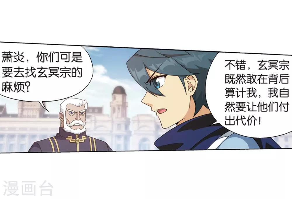 斗破苍穹九龙雷罡火漫画,第800话 慕骨（下）1图