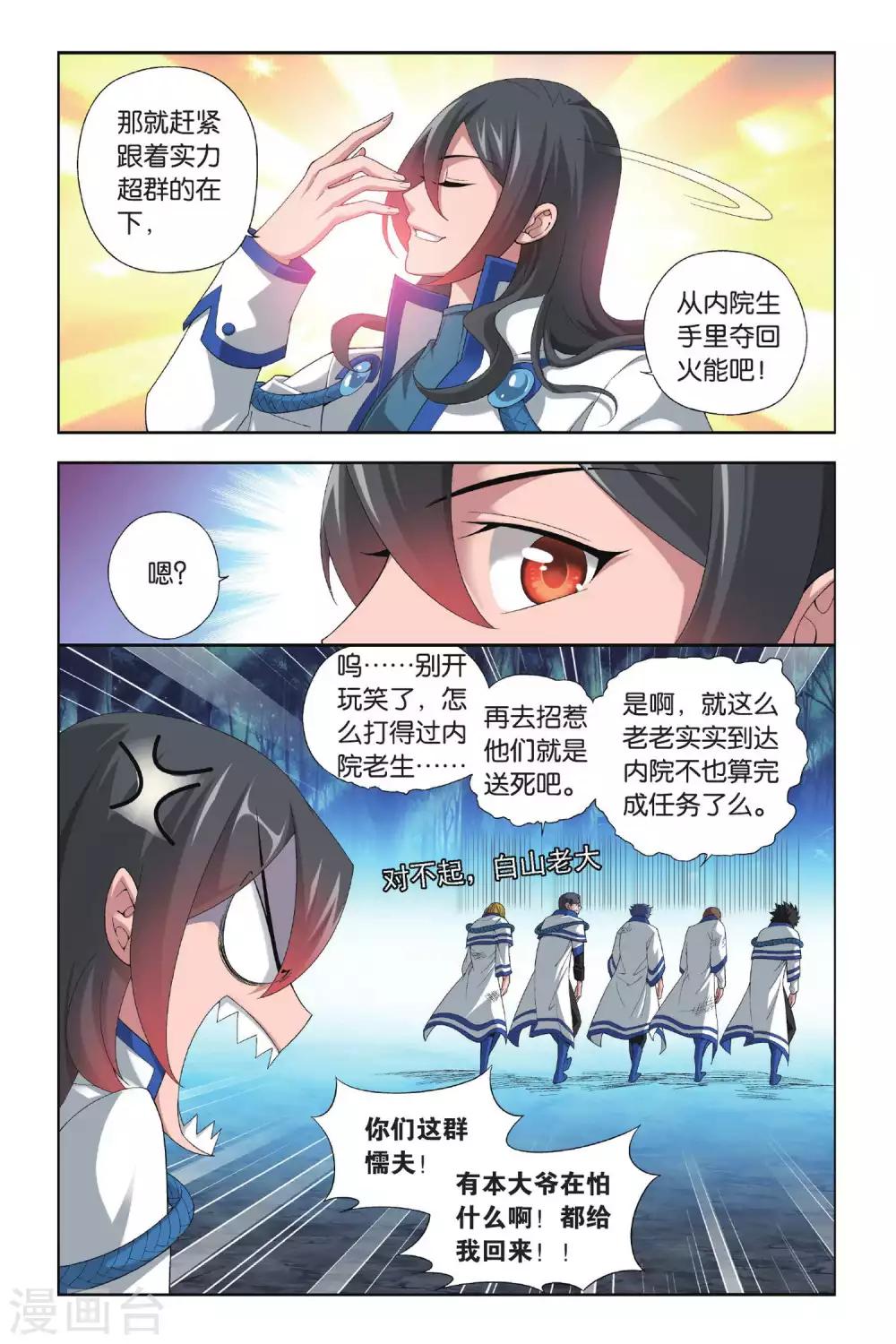 斗破苍穹(旧)漫画,第347话 猎物与猎人（中）2图