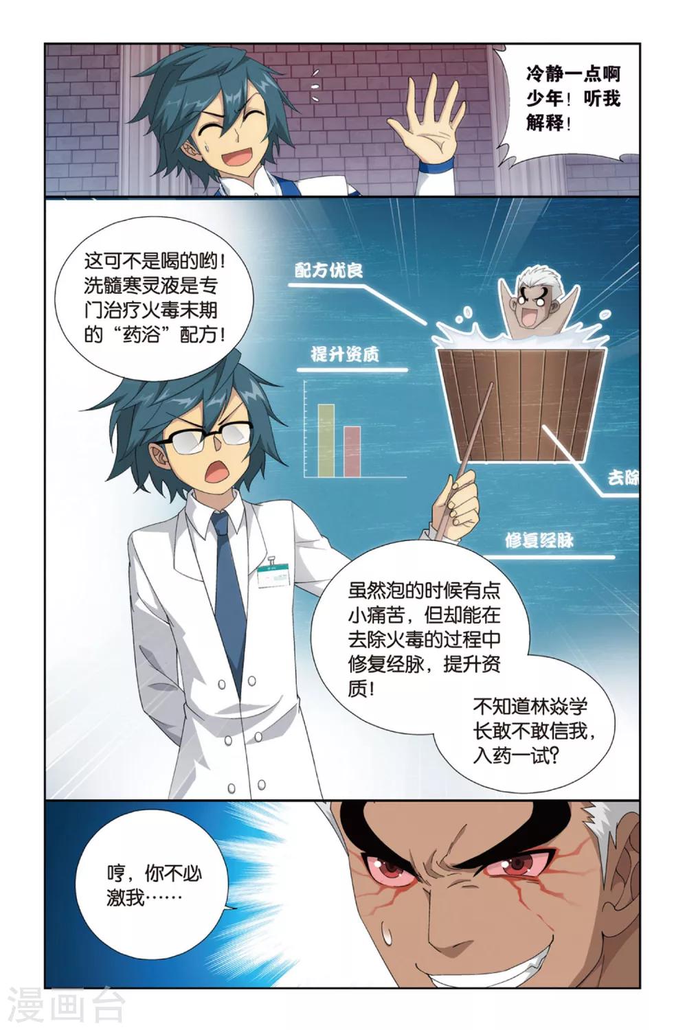 《斗破苍穹》原版小说漫画,第377话 去火毒（中）1图