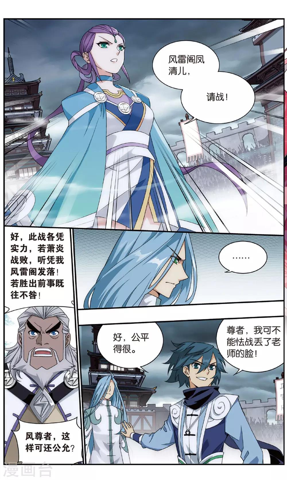 斗破苍穹无上之境漫画,第717话 霸道的风尊者（下）2图