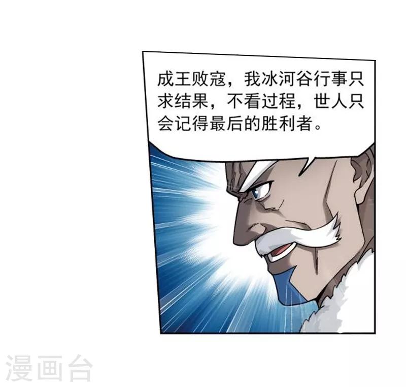 斗破苍穹九品丹药等级漫画,第772话 异火焚天（上）2图