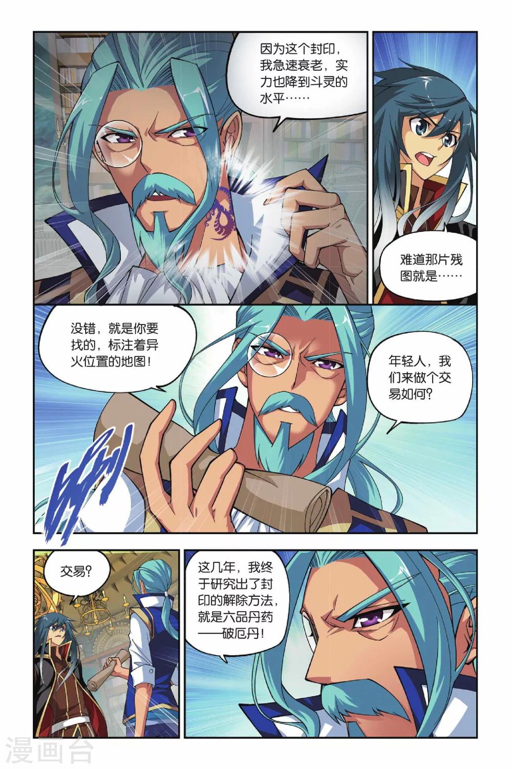 斗破苍穹110集免费看完漫画,第118话 塔戈尔沙漠（上）1图