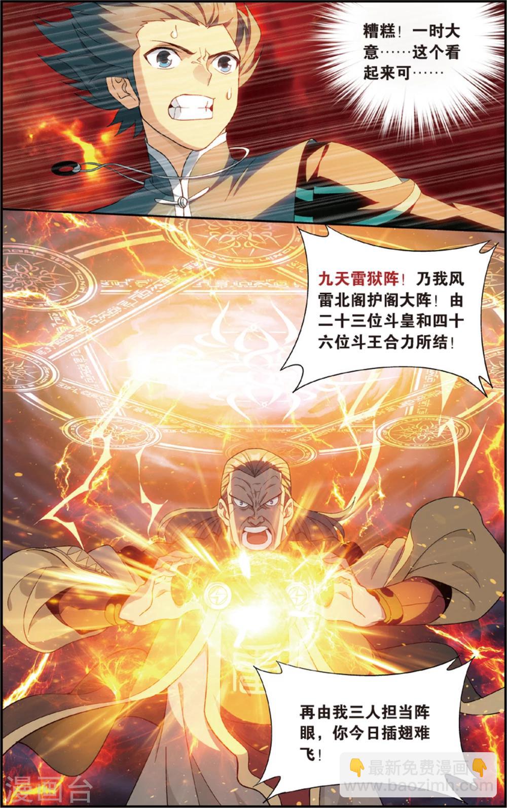 斗破苍穹旧版的熏儿漫画,第680话 万钧雷霆（中）1图