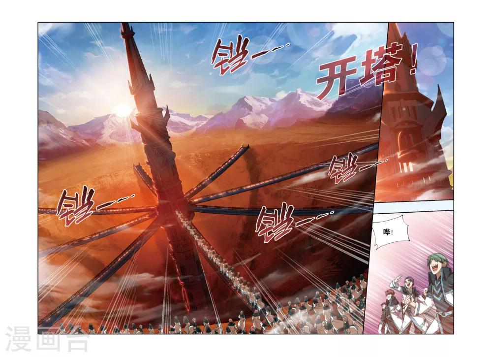 斗破苍穹旧版原著漫画,第361话 焚天炼气塔（上）1图