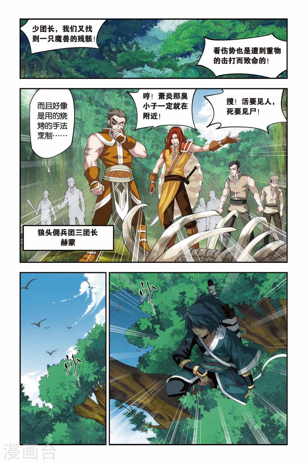 斗破苍穹(旧)漫画免费全集看漫画下拉式漫画,第74话 紫云翼（中）2图