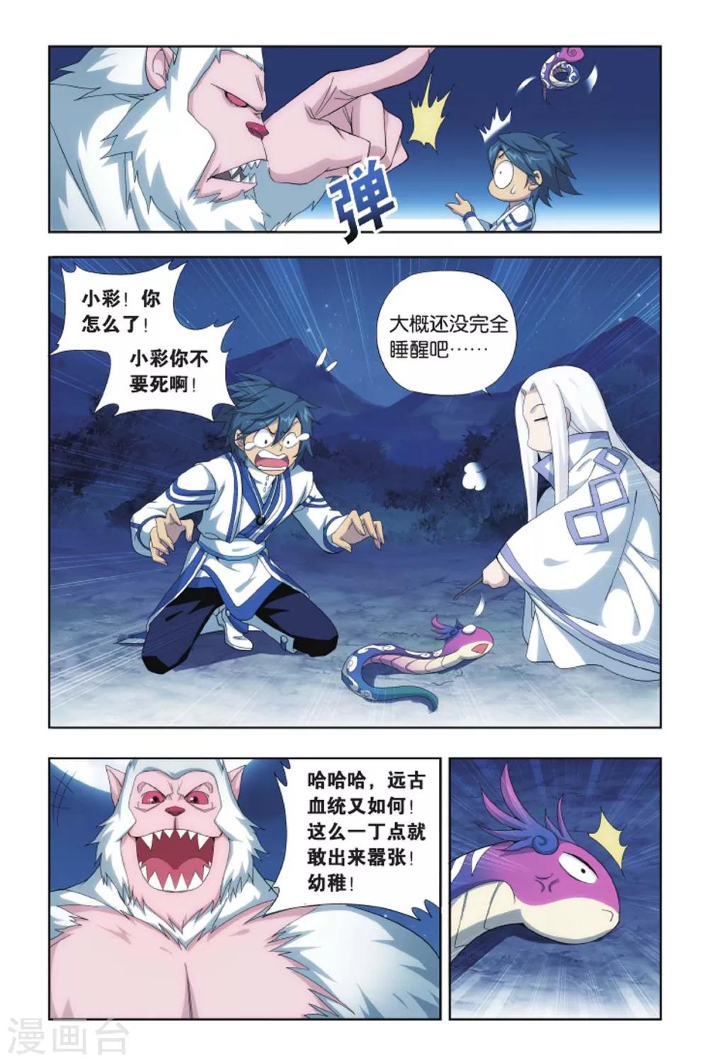 斗破苍穹旧版的熏儿图片漫画,第410话 巨蟒战天猿（中）1图