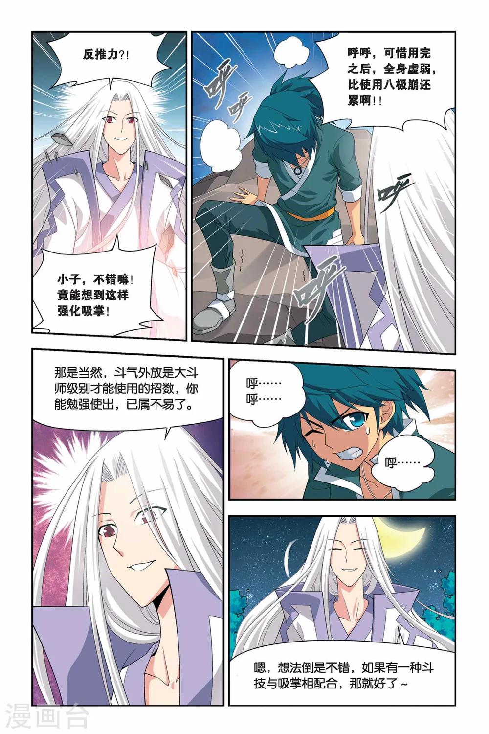 斗破苍穹旧版原著漫画,第27话 强化（下）2图