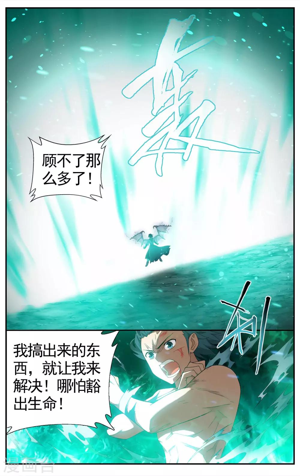 斗破苍穹旧版的熏儿图片漫画,第616话 千百二老（上）2图