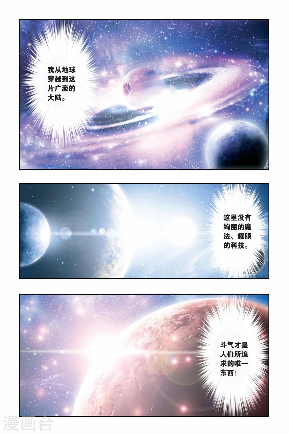 斗破苍穹漫画,第1话 陨落的天才（上）2图