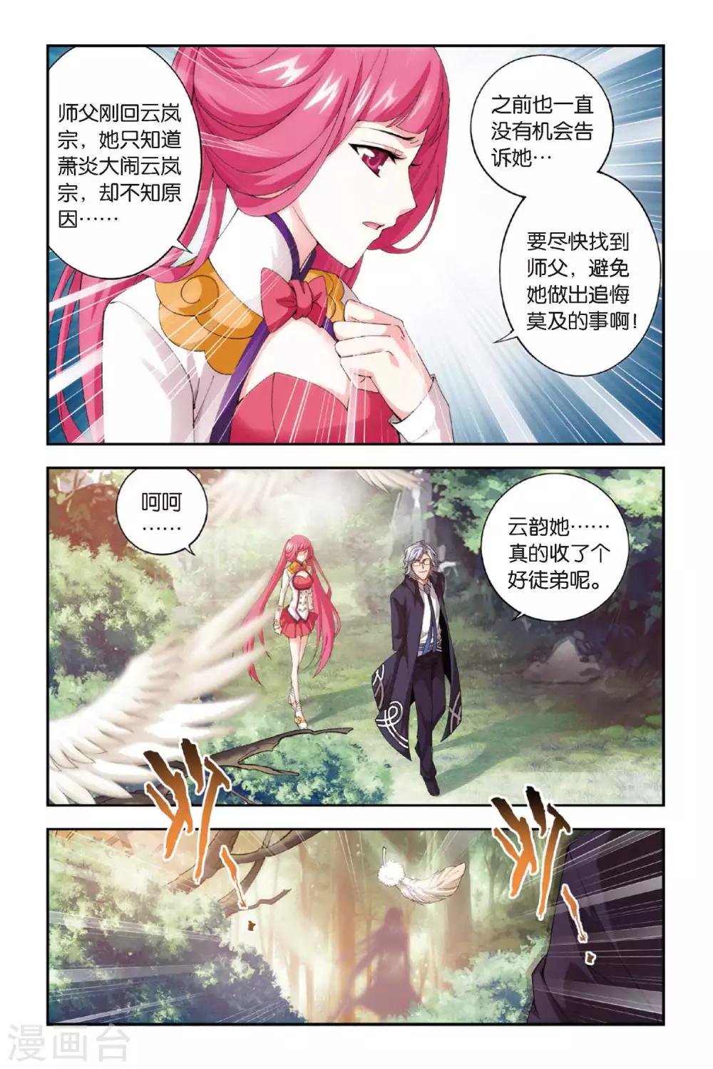 斗破苍穹(旧)漫画免费(旧)全集看漫画下拉式漫画,第276话 爱与杀意（下）1图