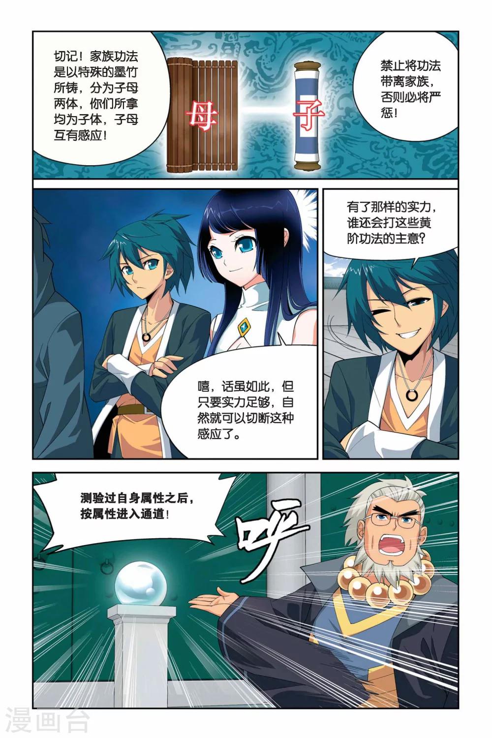 斗破苍穹迦南学院篇漫画,第34话 斗气阁（上）1图