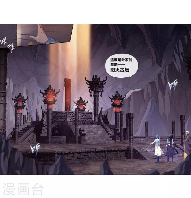 斗破苍穹旧版第五季在线观看漫画,第764话 阳火古坛（中）2图