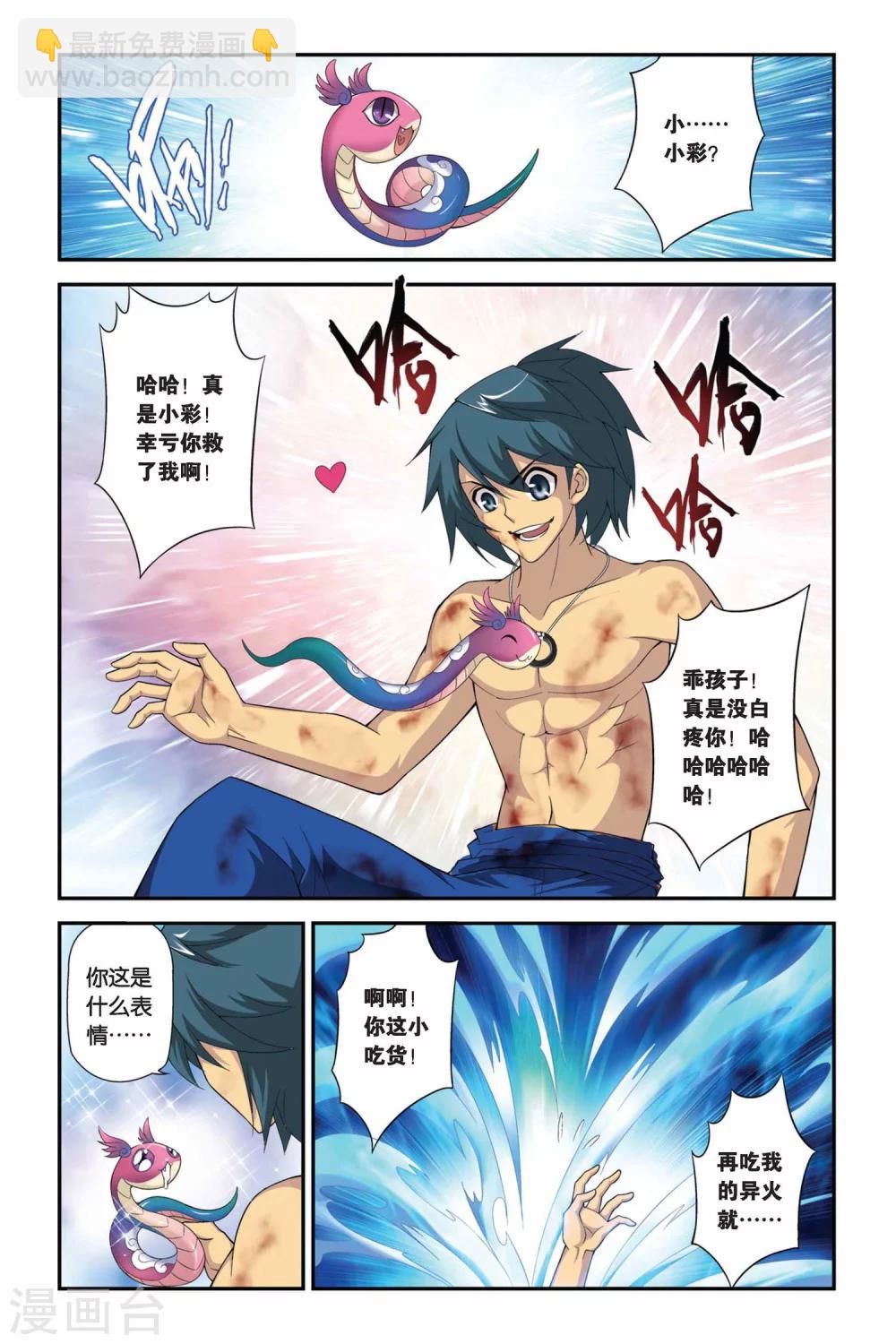 斗破苍穹旧版漫画免费下拉式漫画,第180话 美杜莎重现（下）1图