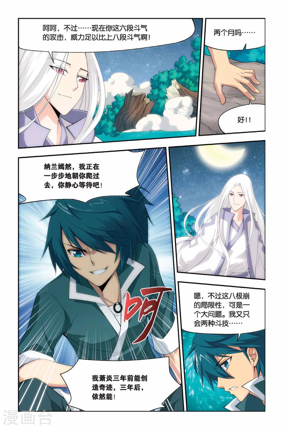 斗破苍穹旧版原著漫画,第27话 强化（下）1图