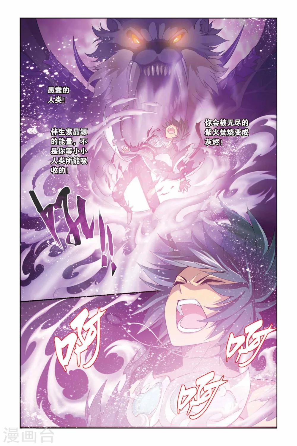 斗破苍穹旧版第五季在线观看漫画,第88话 狼兵来袭（上）2图