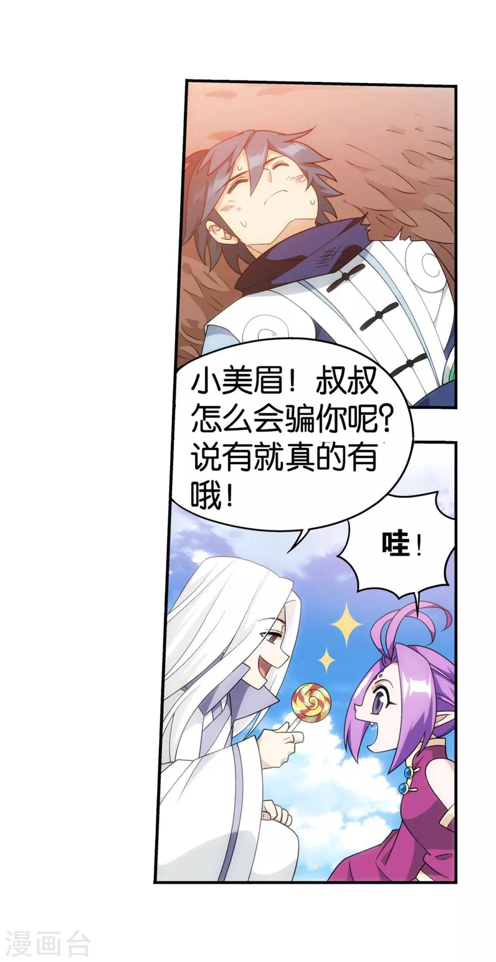 斗破苍穹旧番在线观看漫画,第859话 星陨阁1图