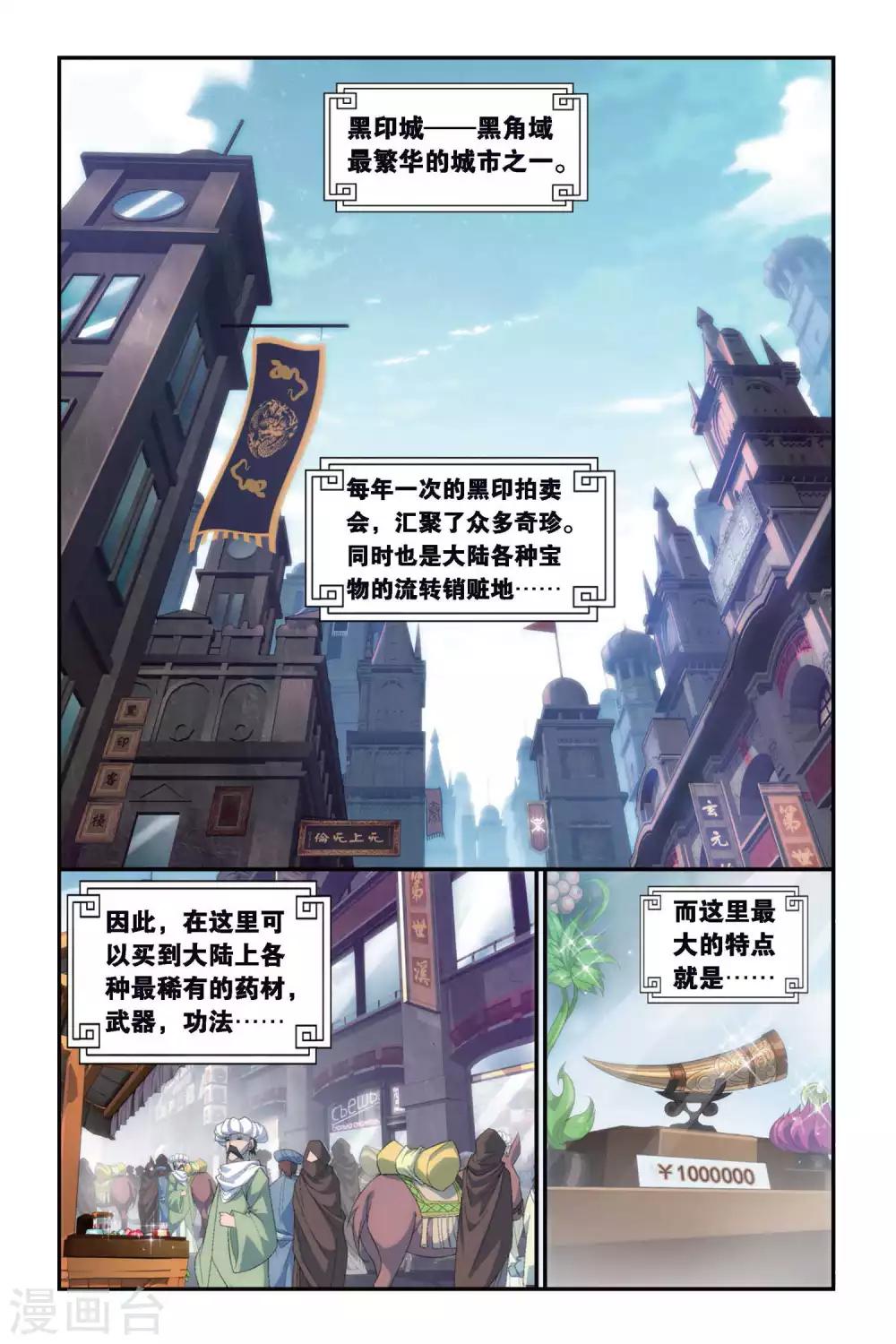 斗破苍穹第3季漫画,第298话 黑印拍卖会（上）2图