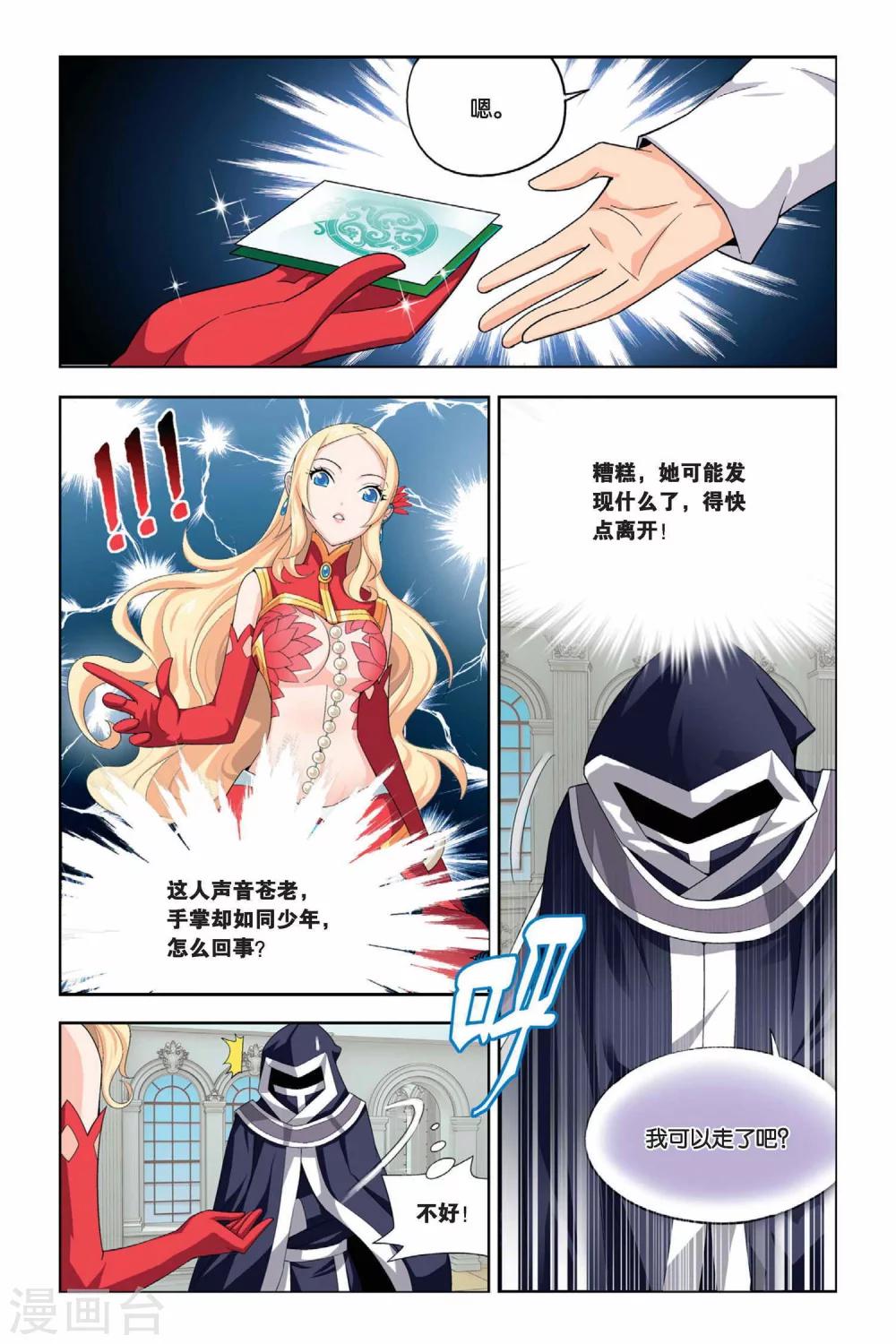 斗破苍穹旧漫画漫画,第24话 拍卖会（下）1图