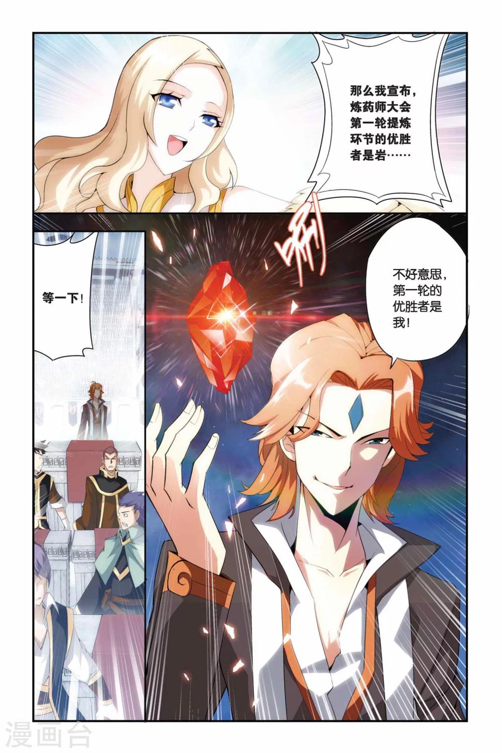 斗破苍穹110集免费看完漫画,第201话 提炼（下）2图