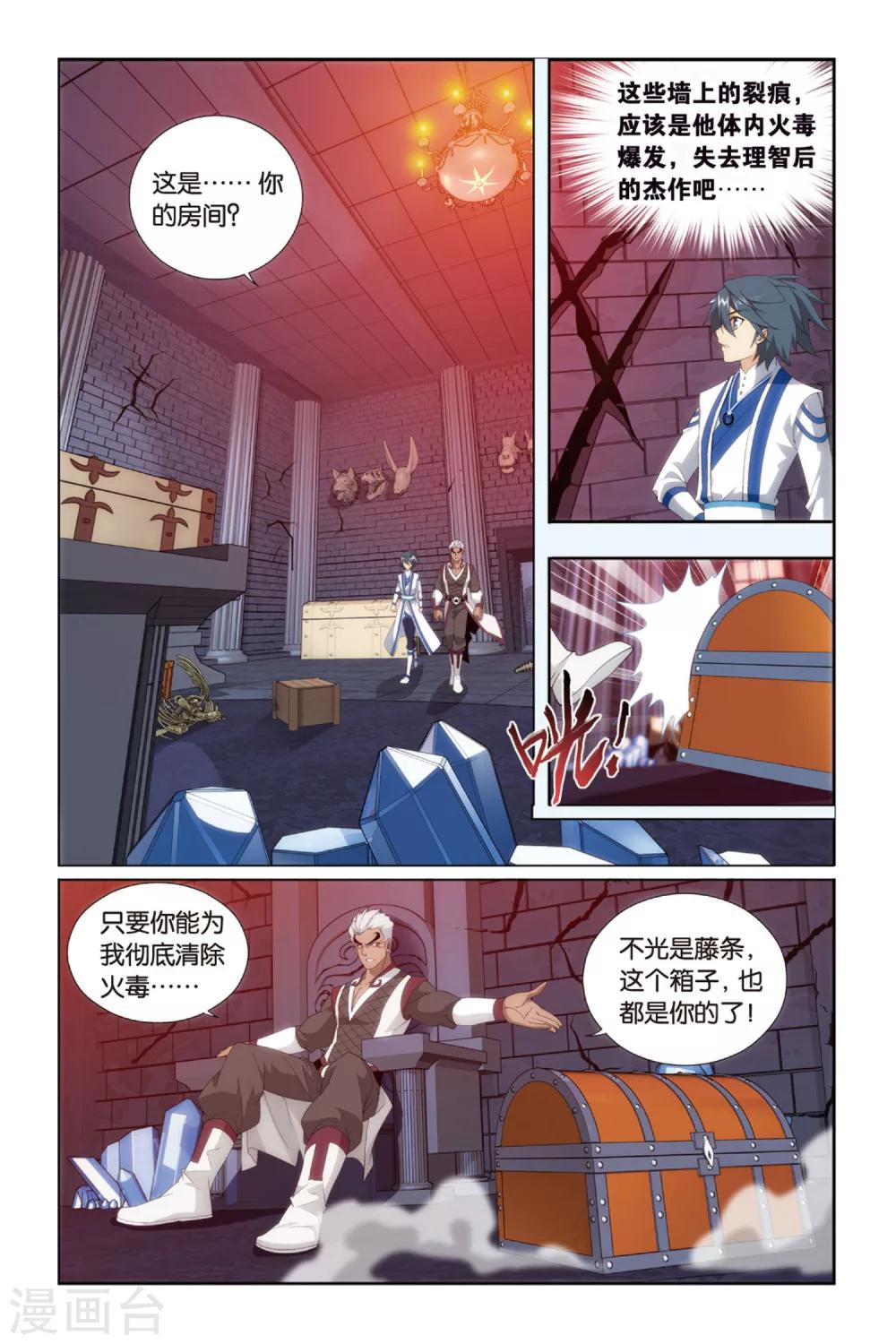 斗破苍穹旧版小说哪里卖漫画,第377话 去火毒（中）1图