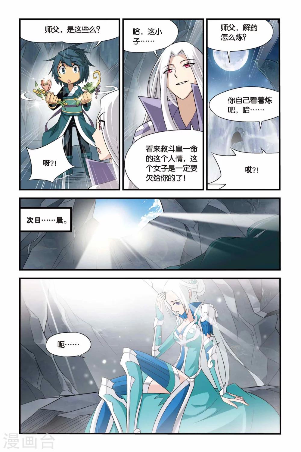 斗破苍穹忙漫画,第80话 紫晶翼狮王（中）1图