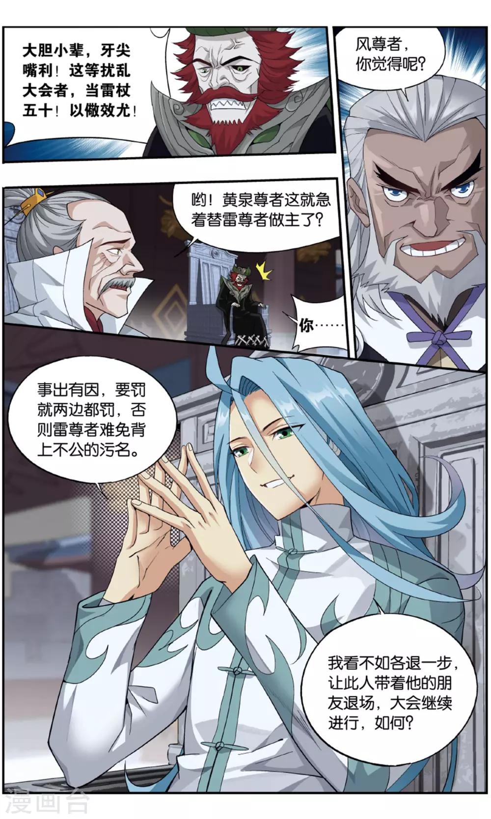 斗破苍穹(旧)漫画免费下拉式观看_全站无广告- 六漫画漫画,第713话 黄泉决（中）2图