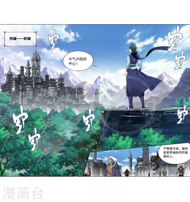 斗破苍穹旧版书漫画,第745话 叶城（上）1图