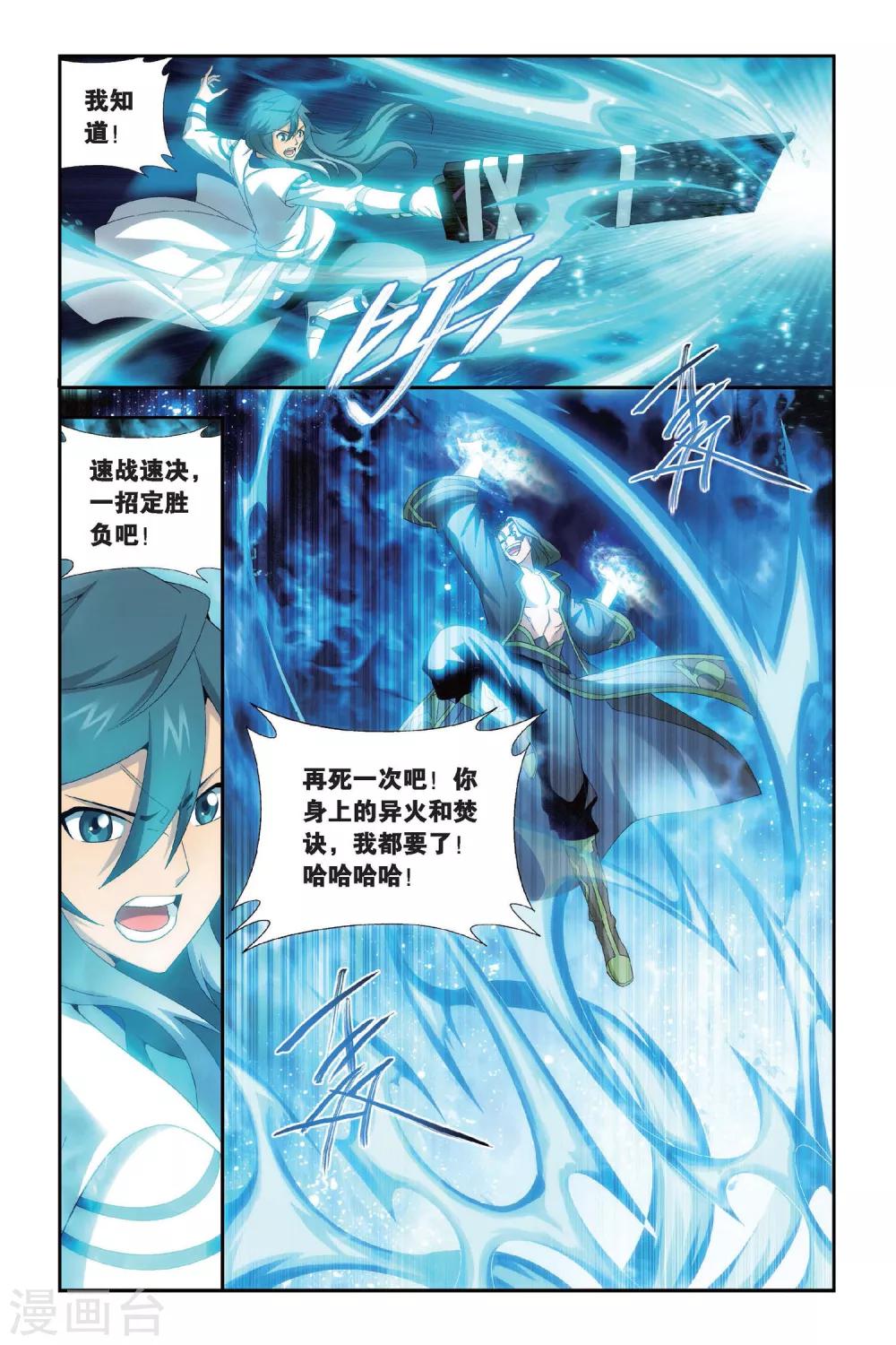 斗破苍穹年番漫画,第461话 背恩忘义（中）2图