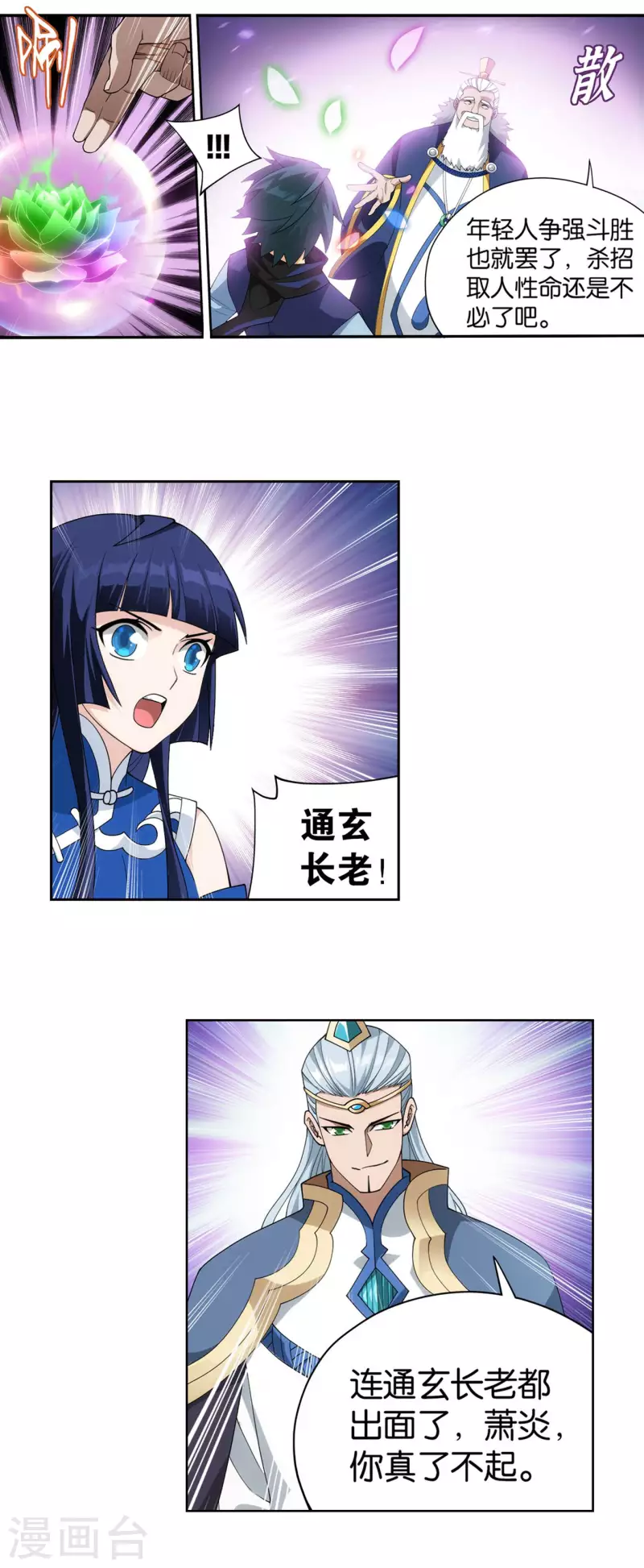 斗破苍穹九龙雷罡火漫画,第899话 巅峰血脉1图