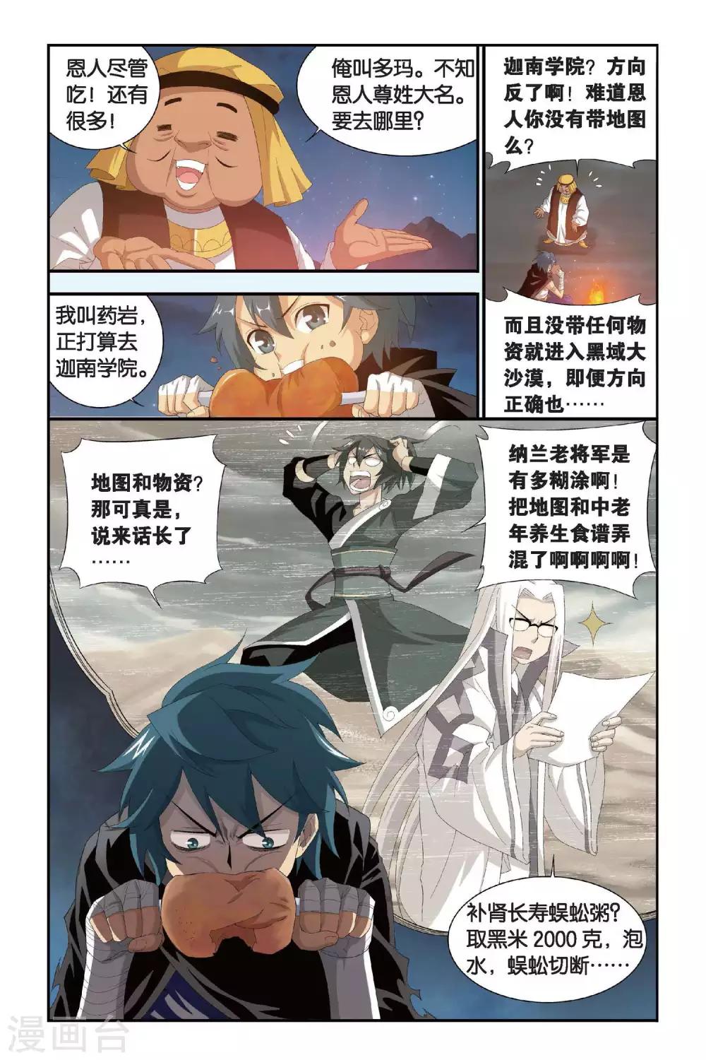 斗破苍穹斗漫画,第293话 黑角域（中）2图