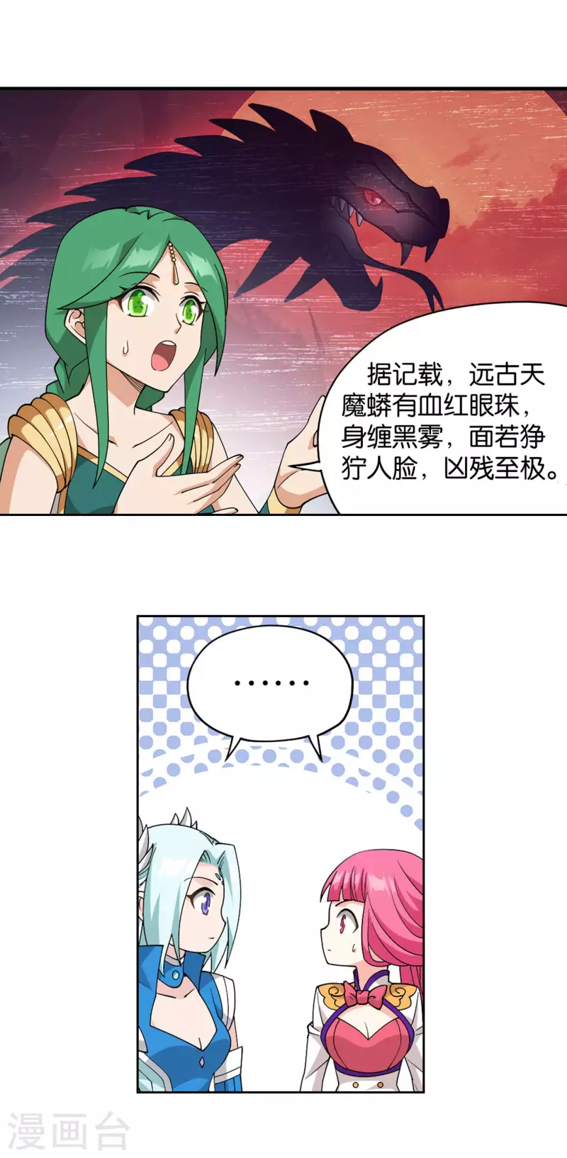 斗破苍穹九龙雷罡火漫画,第924话 英雄救美1图
