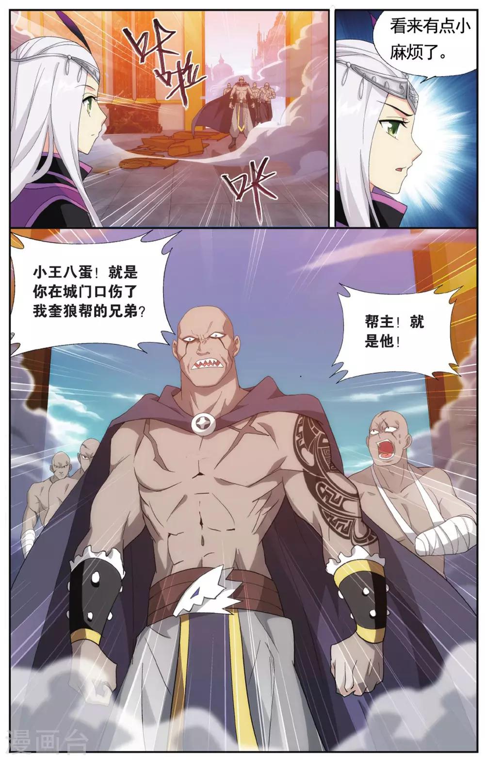 斗破苍穹旧番3d动漫漫画,第578话 菩提之心（中）2图