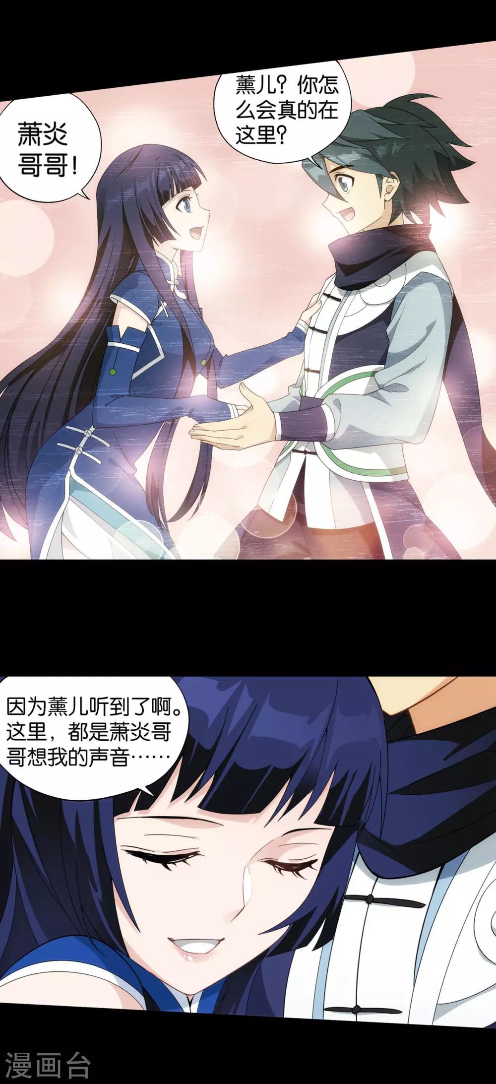 斗破苍穹九龙雷罡火漫画,第862话 梦境2图