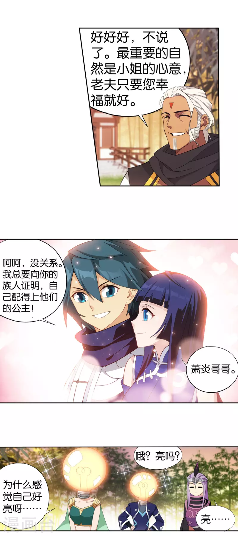斗破苍穹九龙雷罡火漫画,第896话 古族大会1图