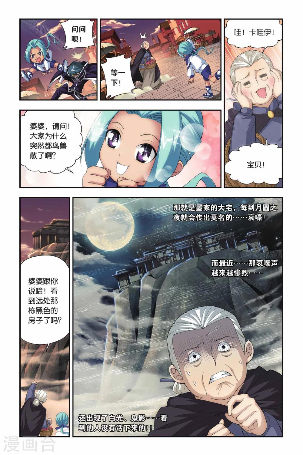 斗破苍穹旧番3d美杜莎漫画,第158话 盐城（中）2图