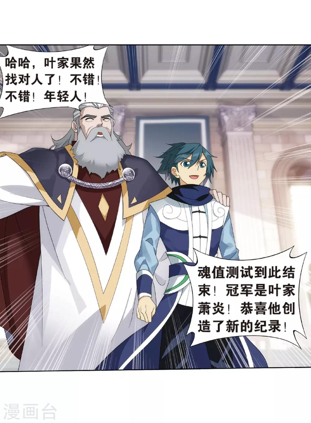 斗破苍穹九龙雷罡火漫画,第794话 丹塔的考验（下）1图